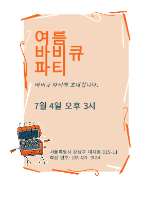 전단|바비큐 초대 전단 전단|바비큐 초대 전단